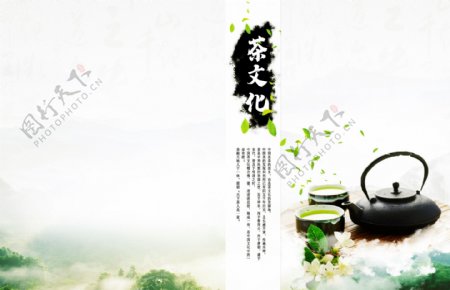 中国风茶文化画册封面设计