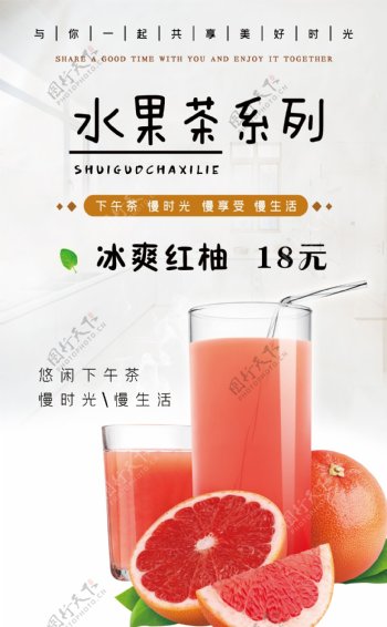 红柚茶