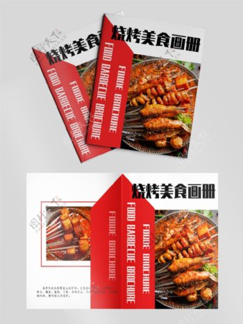 红色几何美味烧烤美食画册封面
