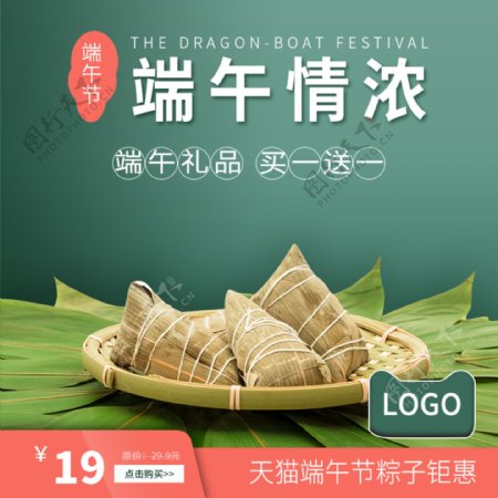 简约时尚天猫端午节粽子节主图1