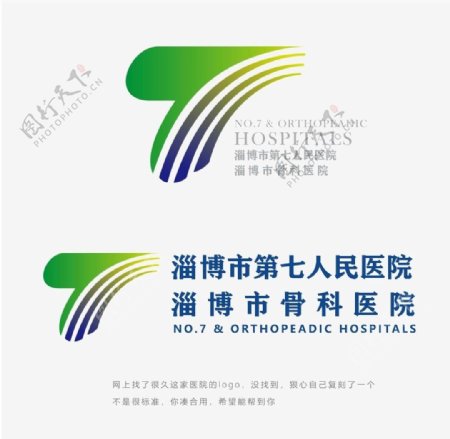 淄博市第七人民医院logo