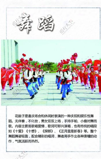 扇子舞舞蹈民族特色朝鲜