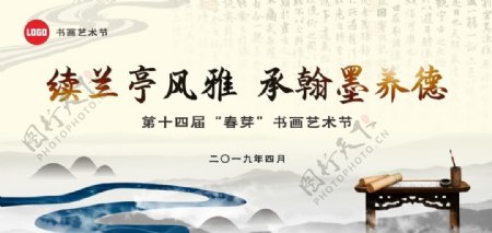 中国风书画节海报
