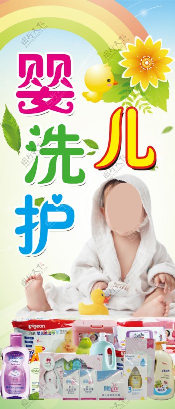 婴儿洗护海报