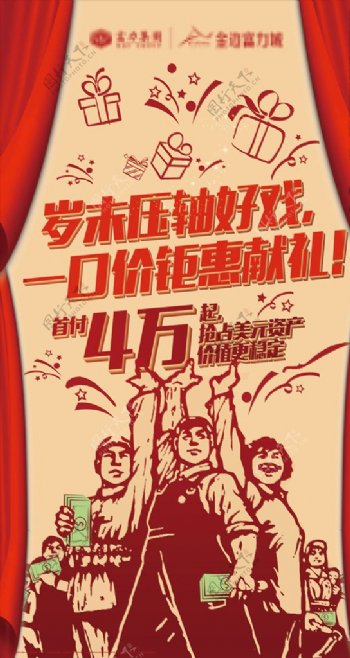 年底促销海报革命宣传版画
