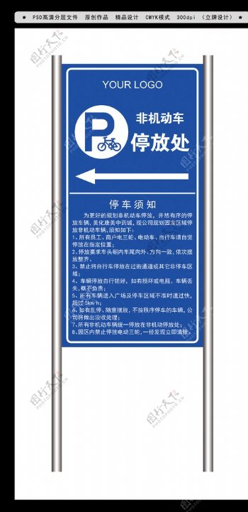 非机动车停车位立牌设计