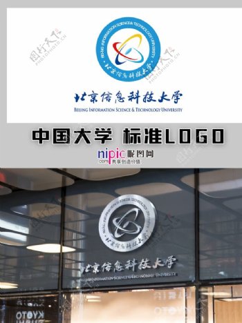 北京信息科技大学LOGO