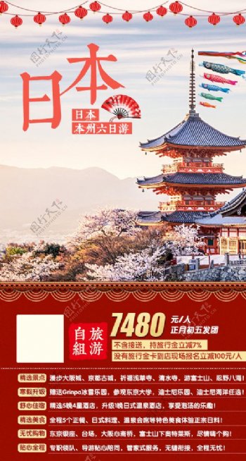 旅游海报日本自组新年