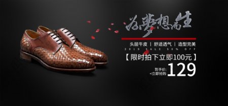 淘宝男鞋宣传海报设计