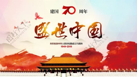 建国70周年盛世中国海报