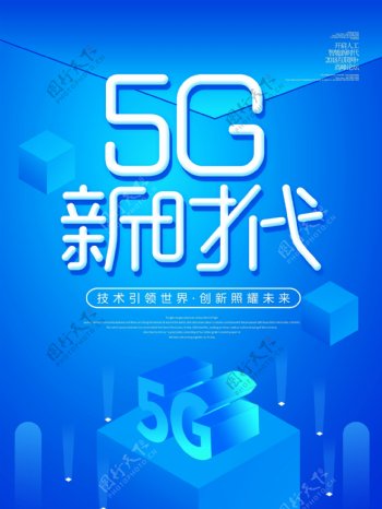 5G极速网络banner