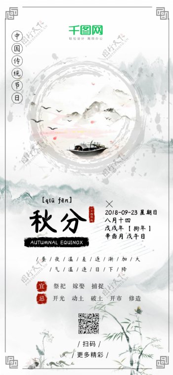 秋分节气中国风水墨手机海报