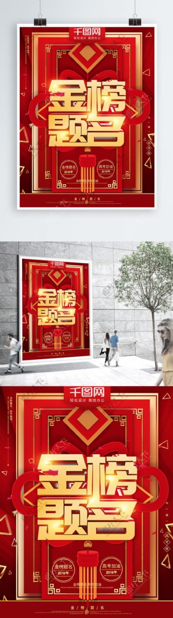 红色喜庆中国结金榜题名节日海报