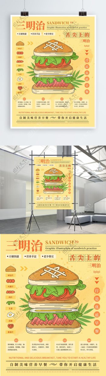 三明治营养早看健康美味手绘插画海报