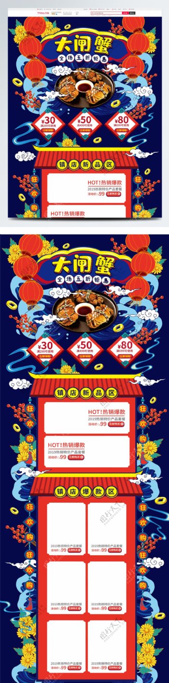 深蓝手绘中国风大闸蟹活动首页模板