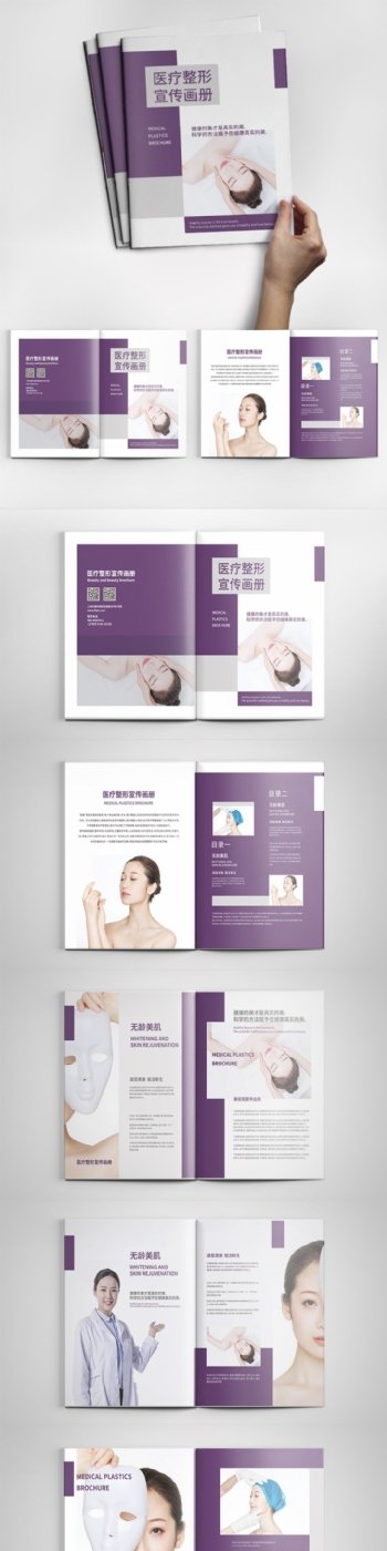 紫色医疗美容整形宣传画册