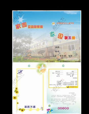 童星宝贝儿童学园家园联系册拼