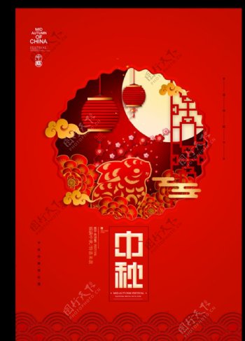 红色中式剪纸风中秋节宣传海报
