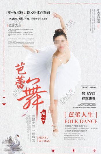 芭蕾舞招生海报