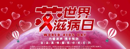 世界艾滋病日大气海报