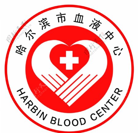 哈尔滨市血液中心