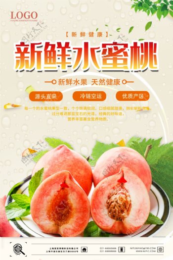 新鲜水果水蜜桃海报