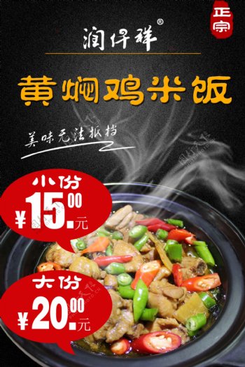 黄焖鸡米饭广告画