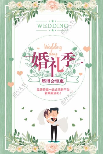 婚礼季海报