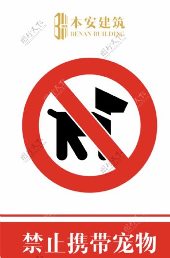 禁止携带宠物禁止标识