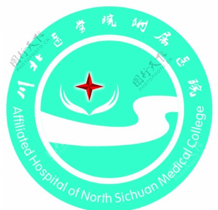 川北医学院附属医院标志