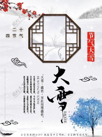 冬日中国风大雪海报