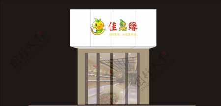 水果店招牌水果店LOGO