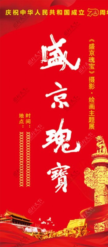 文化海报中国风展板中国风设