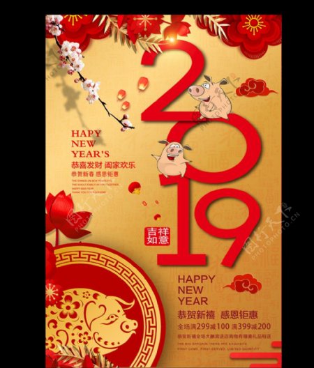 2019年猪年新春吉祥海报