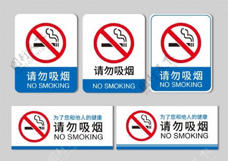 请勿吸烟提示牌