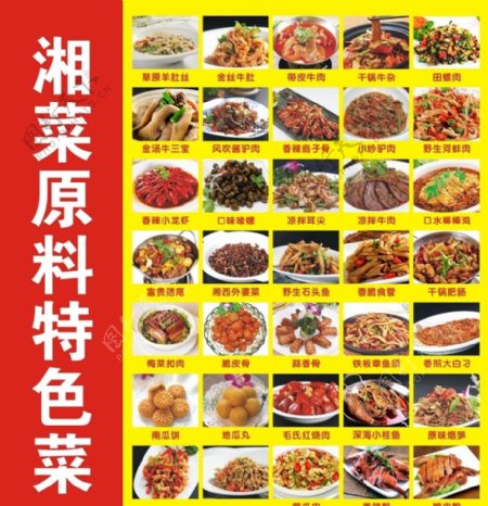 湘菜海报