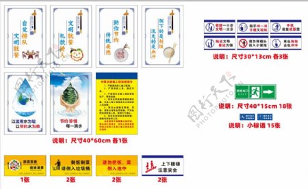 节约标语厕所标语食堂标语