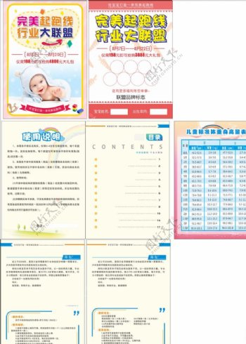 婴幼儿商家联盟手册