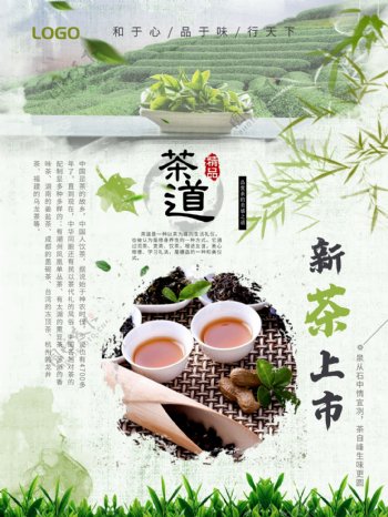 新茶上市茶艺海报