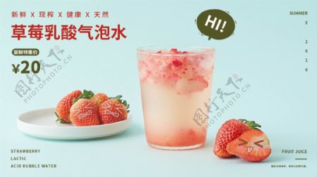草莓乳酸气泡水