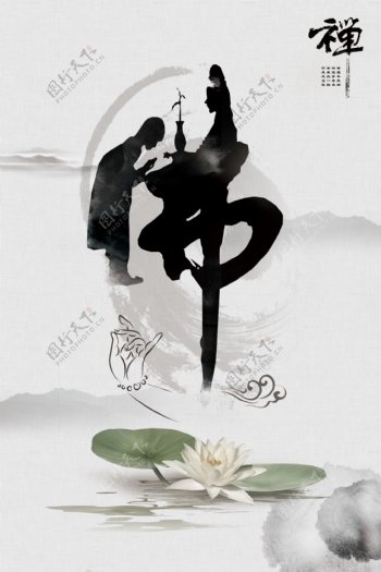 中式佛教海报
