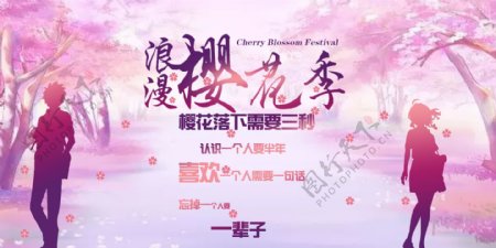 浪漫樱花季旅游宣传海报
