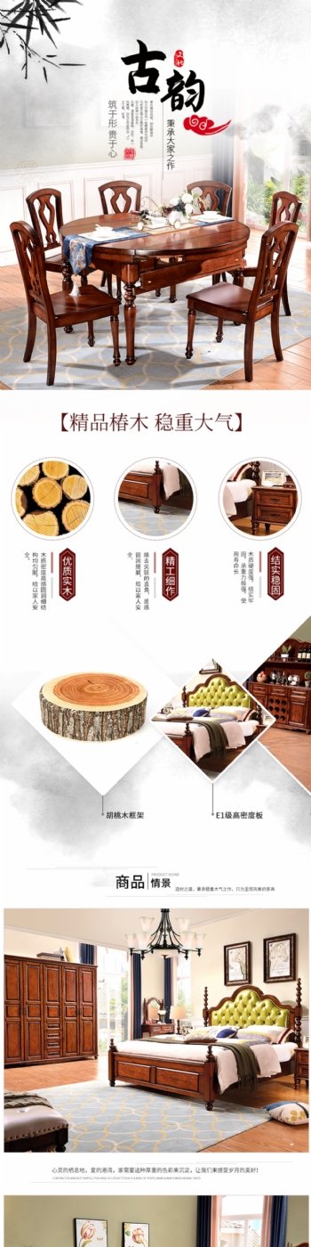 中国风简约实木家具桌椅详情页