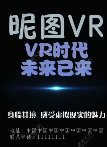 vr眼镜游戏虚拟现实科技宣传单