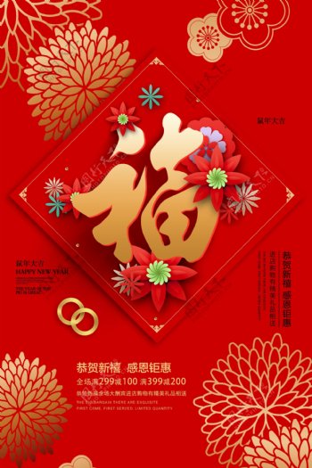 大气福字新年海报