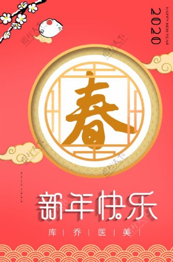 春节海报新年