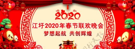江圩2020年春节联欢晚会