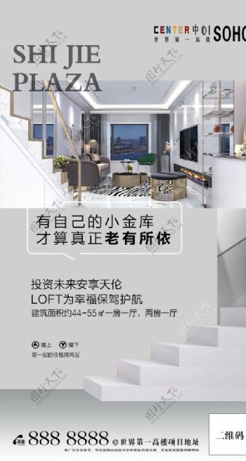 loft微信宣传图