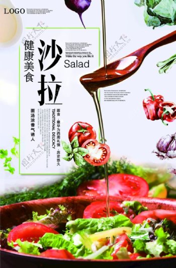 蔬菜水果沙拉海报