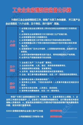 工业企业疫情防控监督公示牌